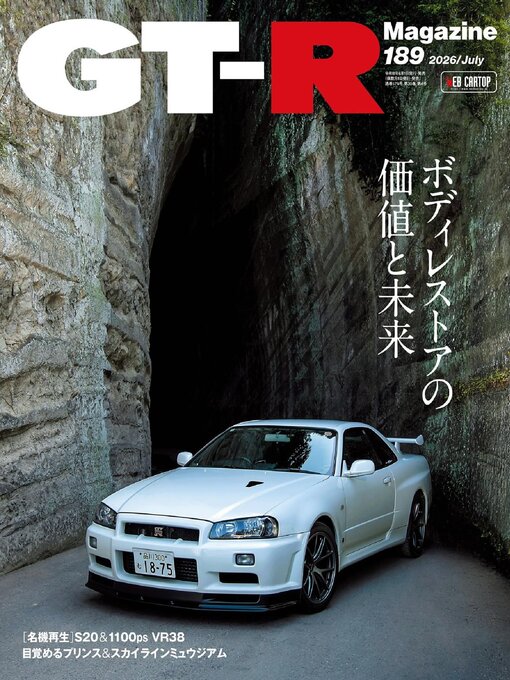 GT-Rマガジン　ポスター GT-R Magazine(ジーティーアールマガジン) - Arlington Public Library